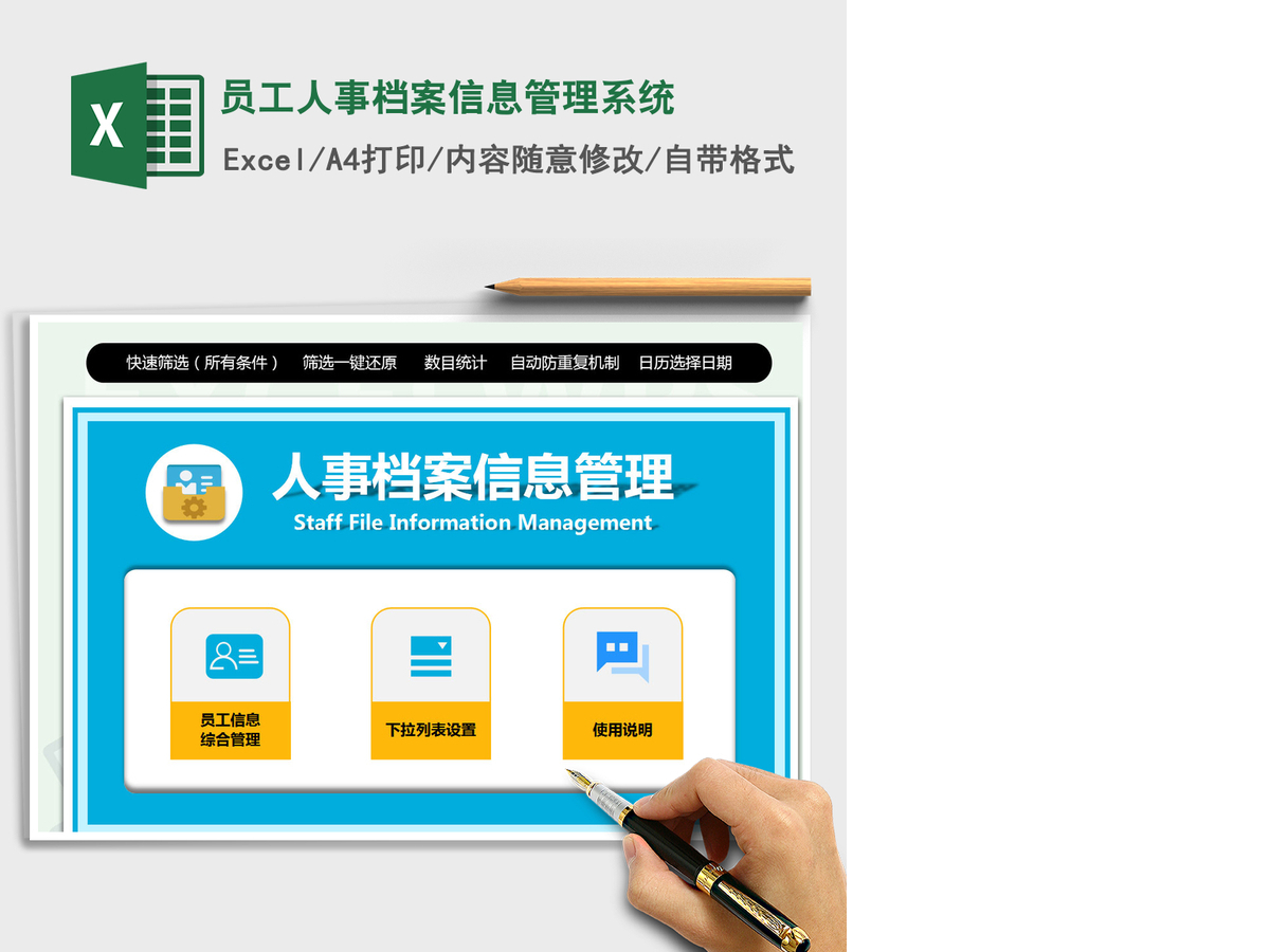 2021年员工人事档案信息管理系统