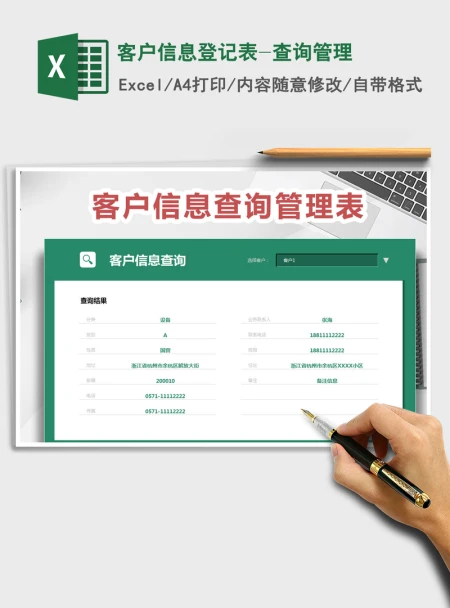 2021年客户信息登记表-查询管理 2021年客户信息登记表-查询管理