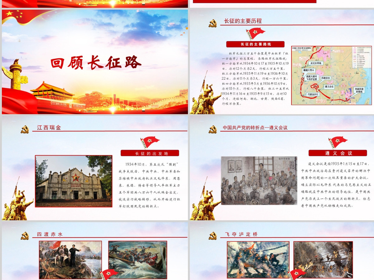 弘扬长征精神奋力走好新时代长征路-含讲稿