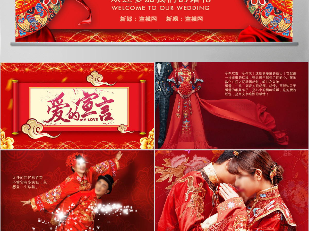 豪华红色喜庆中式结婚婚礼婚庆开场电子相册ppt结婚请帖ppt 豪华红色喜庆中式结婚婚礼婚庆开场电子相册ppt结婚请帖ppt