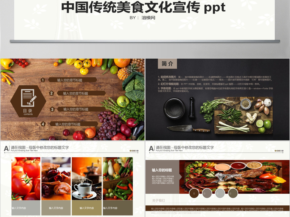 中国传统美食文化宣传ppt模板
