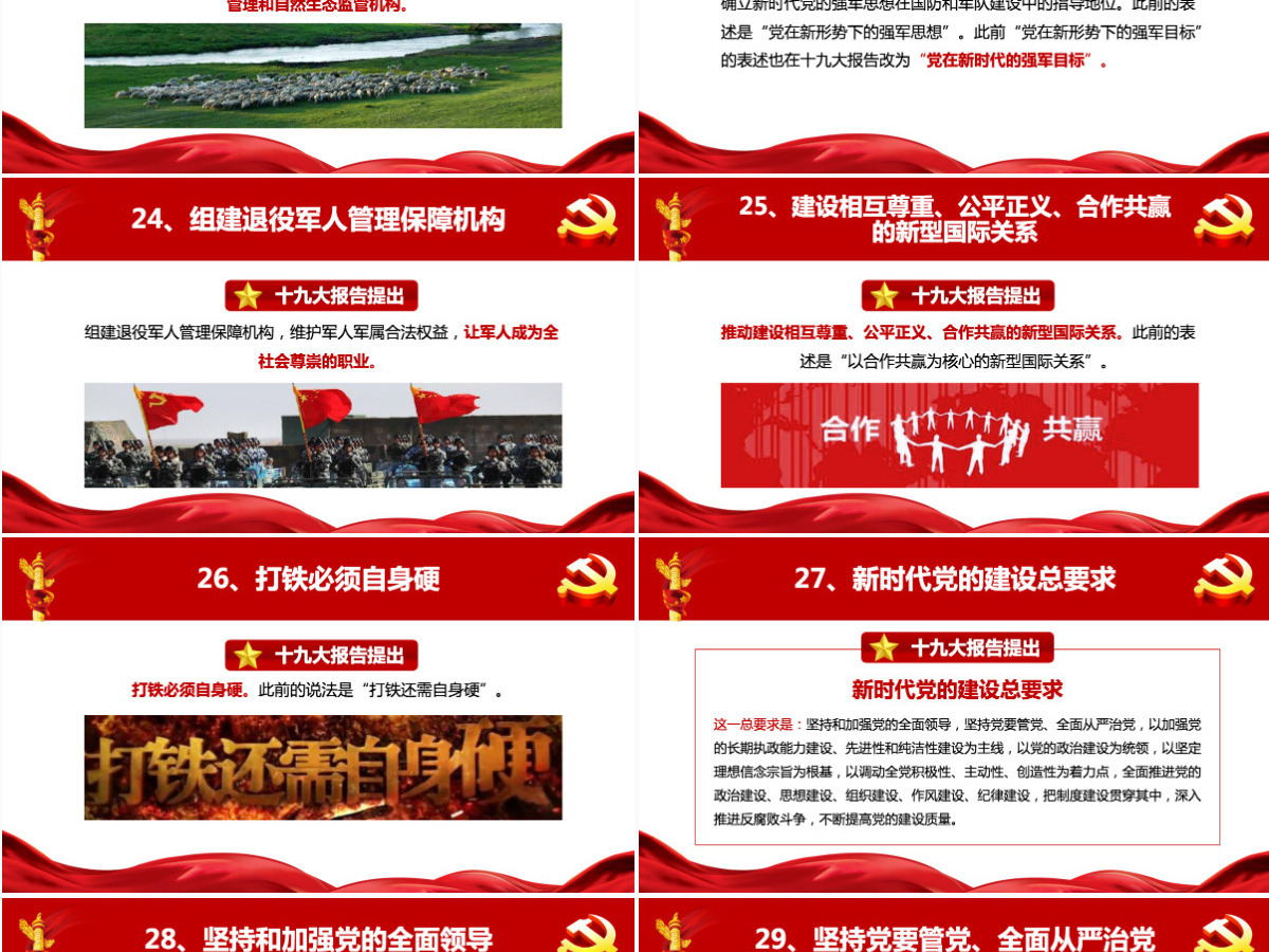 十九大报告40个新提法新举措