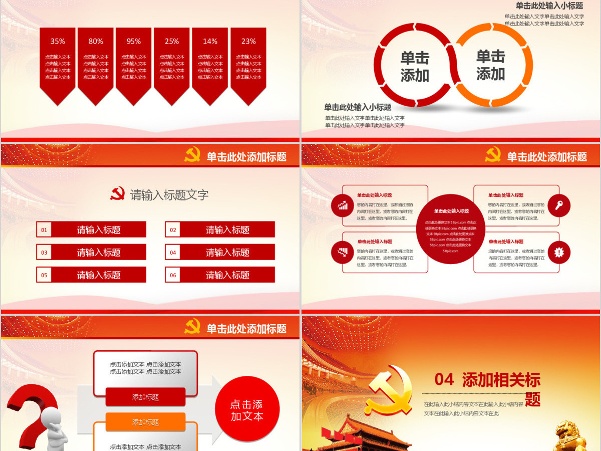 十九大报告精神学习新时代党员党课PPT 十九大报告精神学习新时代党员党课PPT