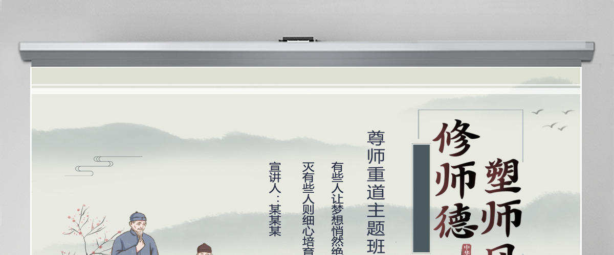 传统水墨中国风尊师重教感恩教师节课件PPT模板 传统水墨中国风尊师重教感恩教师节课件PPT模板