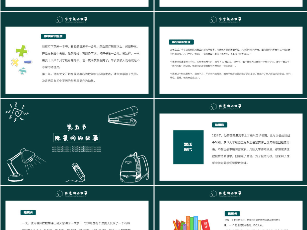 2022数学家的奇闻轶事黑板卡通风数学主题班会课件PPT