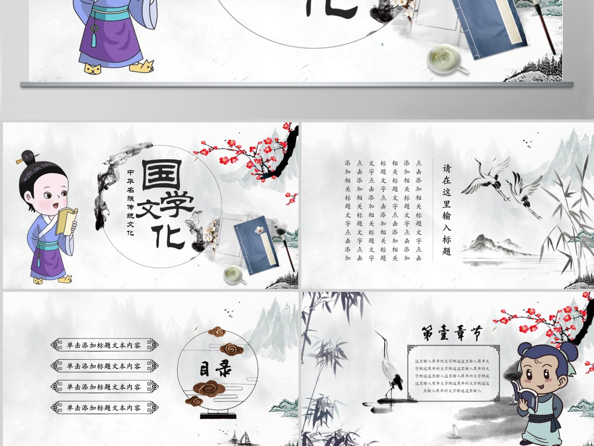 原创水墨国学文化古风古典古韵中国风PPT模板