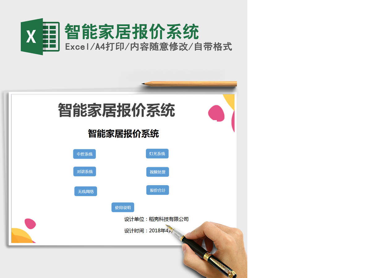 2021年智能家居报价系统 2021年智能家居报价系统