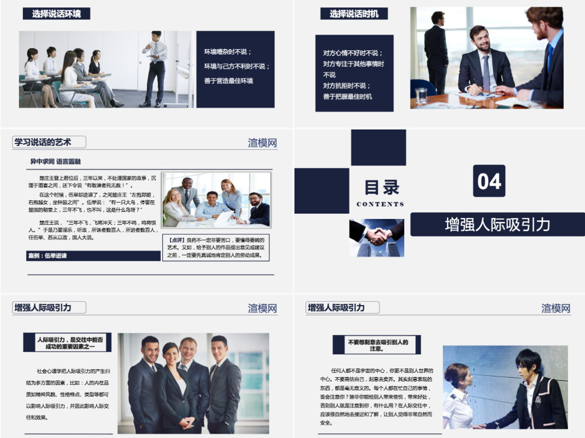 蓝色商务之人际交往技巧员工入职培训动态PPT模板 蓝色商务之人际交往技巧员工入职培训动态PPT模板