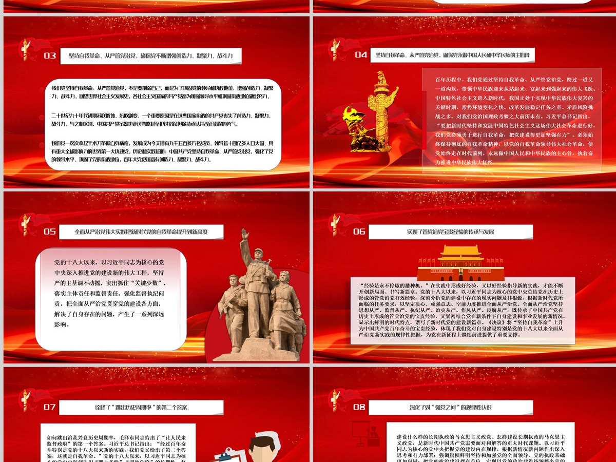全面从严治党开辟百年大党自我革命新境界精美深入学习十九届中央纪委六次全会专题党课PPT-含讲稿 全面从严治党开辟百年大党自我革命新境界精美深入学习十九届中央纪委六次全会专题党课PPT-含讲稿