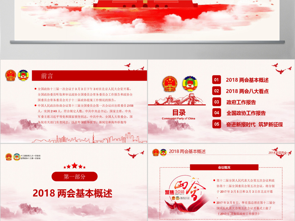 2019十三届三中全会PPT模板 2019十三届三中全会PPT模板