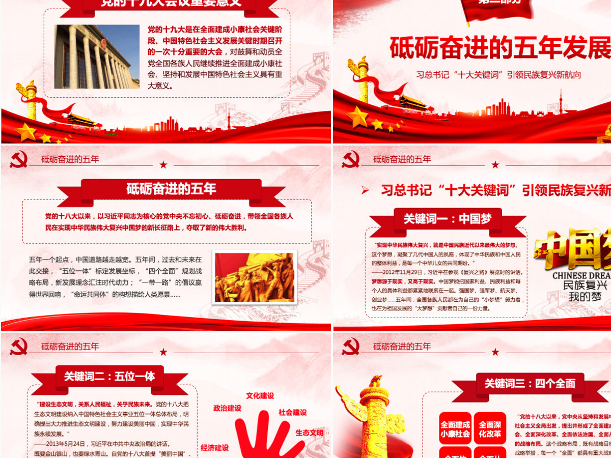 聚焦党的十九大