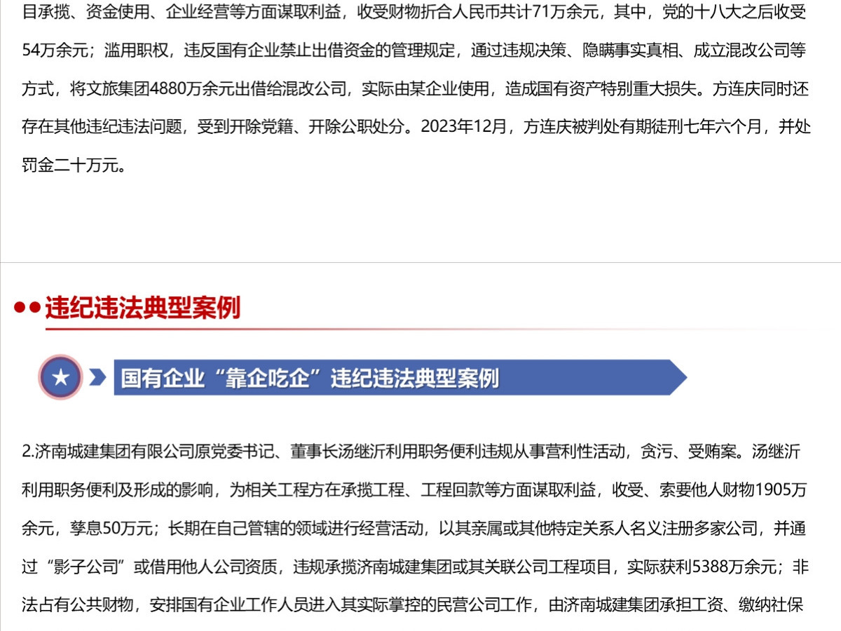 结合案例详细解读《国有企业管理人员处分条例》PPT+讲稿