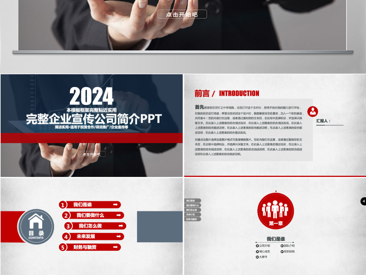 科技企业宣传公司简介ppt 科技企业宣传公司简介ppt