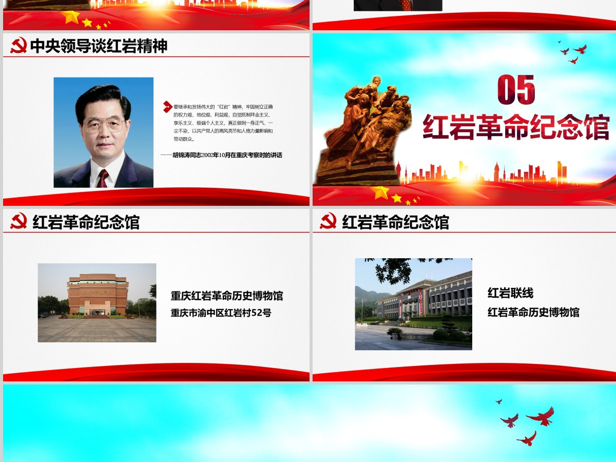 原创传承弘扬红岩精神缅怀先烈PPT模板-含讲稿