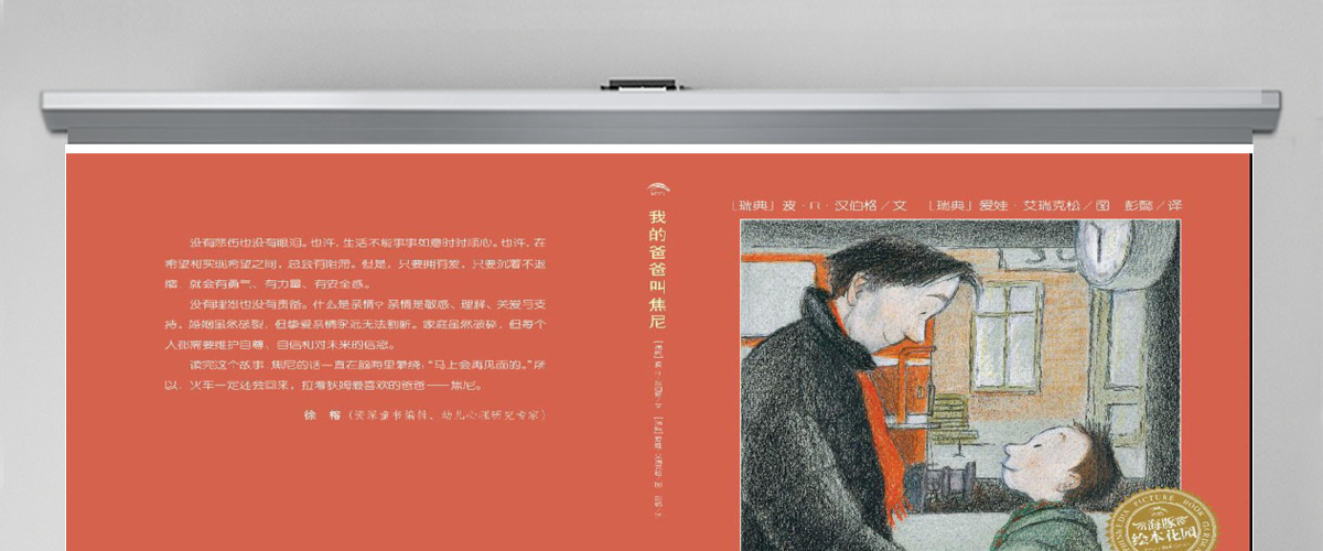 我的爸爸叫焦尼故事绘本