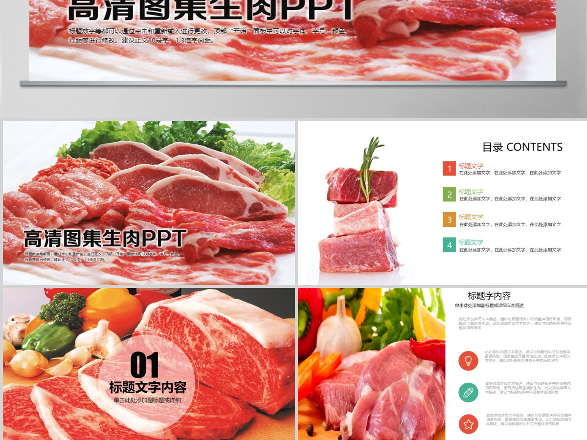 高清图片新鲜生肉肉块生牛排食材餐饮ppt 高清图片新鲜生肉肉块生牛排食材餐饮ppt