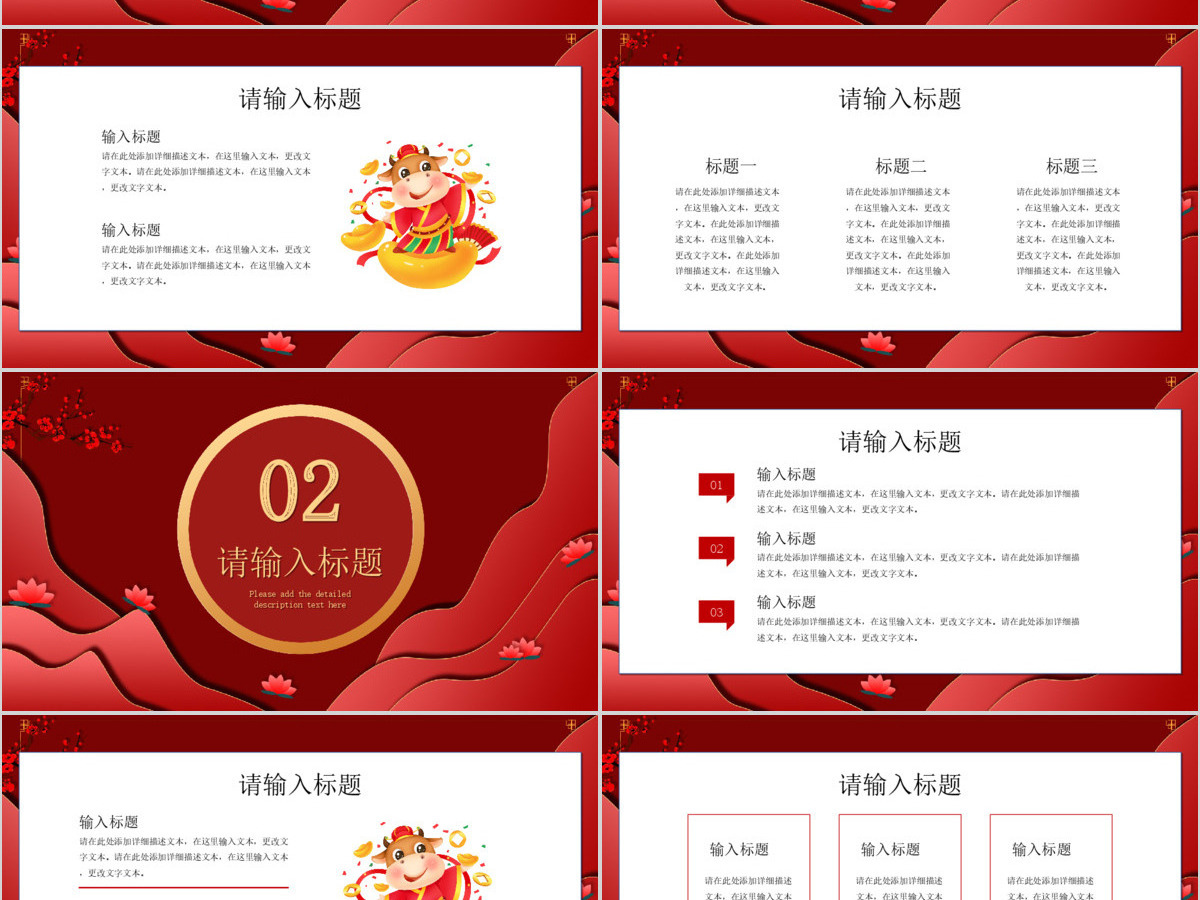 2021红色喜庆剪纸风牛年牛气冲天工作总结工作计划PPT模板