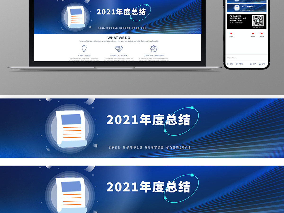 蓝色大气2024工作总结海报