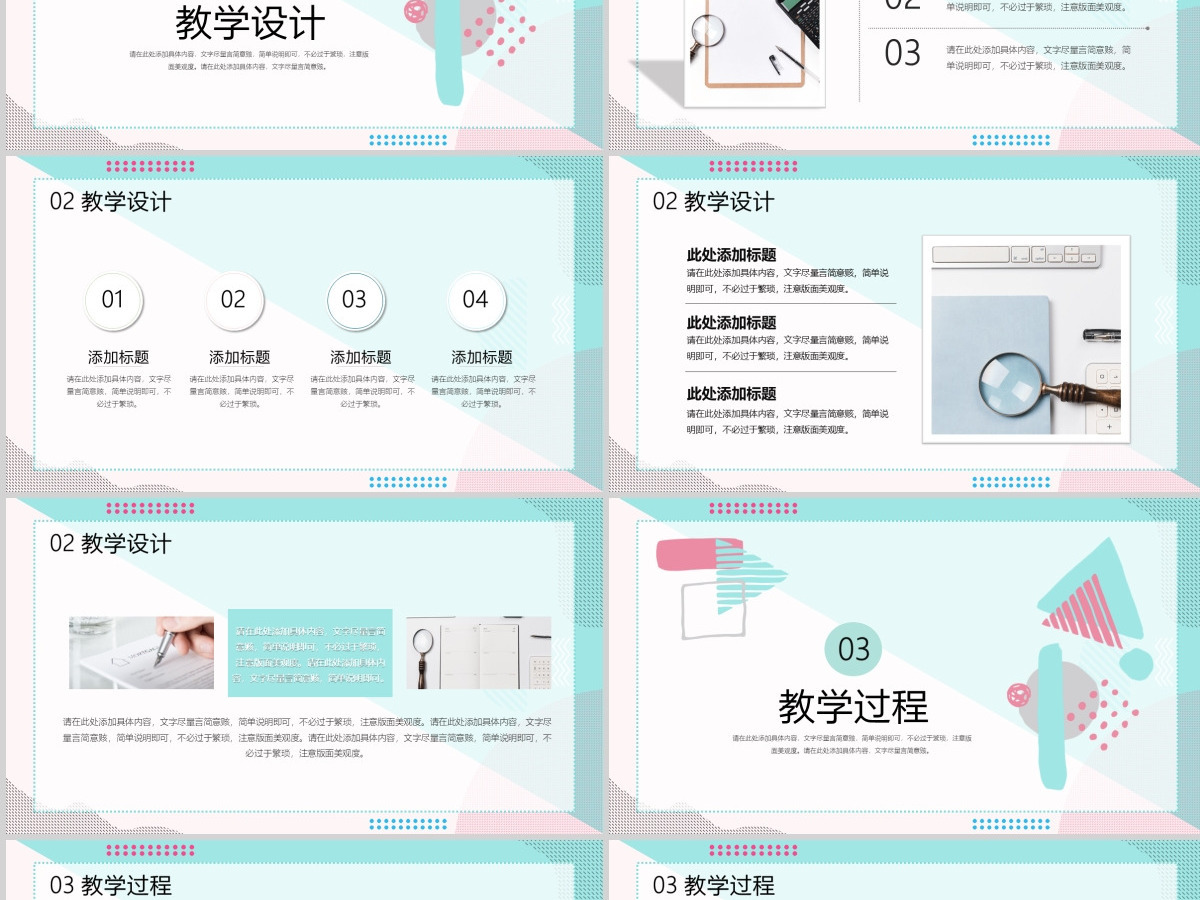 孟菲斯风格教师说课PPT模板
