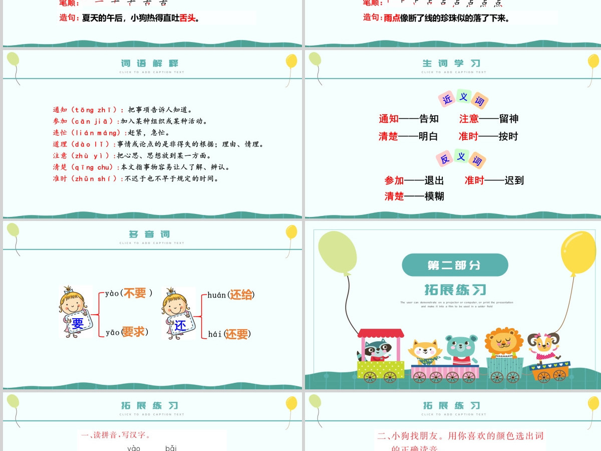 人教版小学一年级语文下册第四章课文：第十七课——动物王国开大会（含配套教案）课件PPT