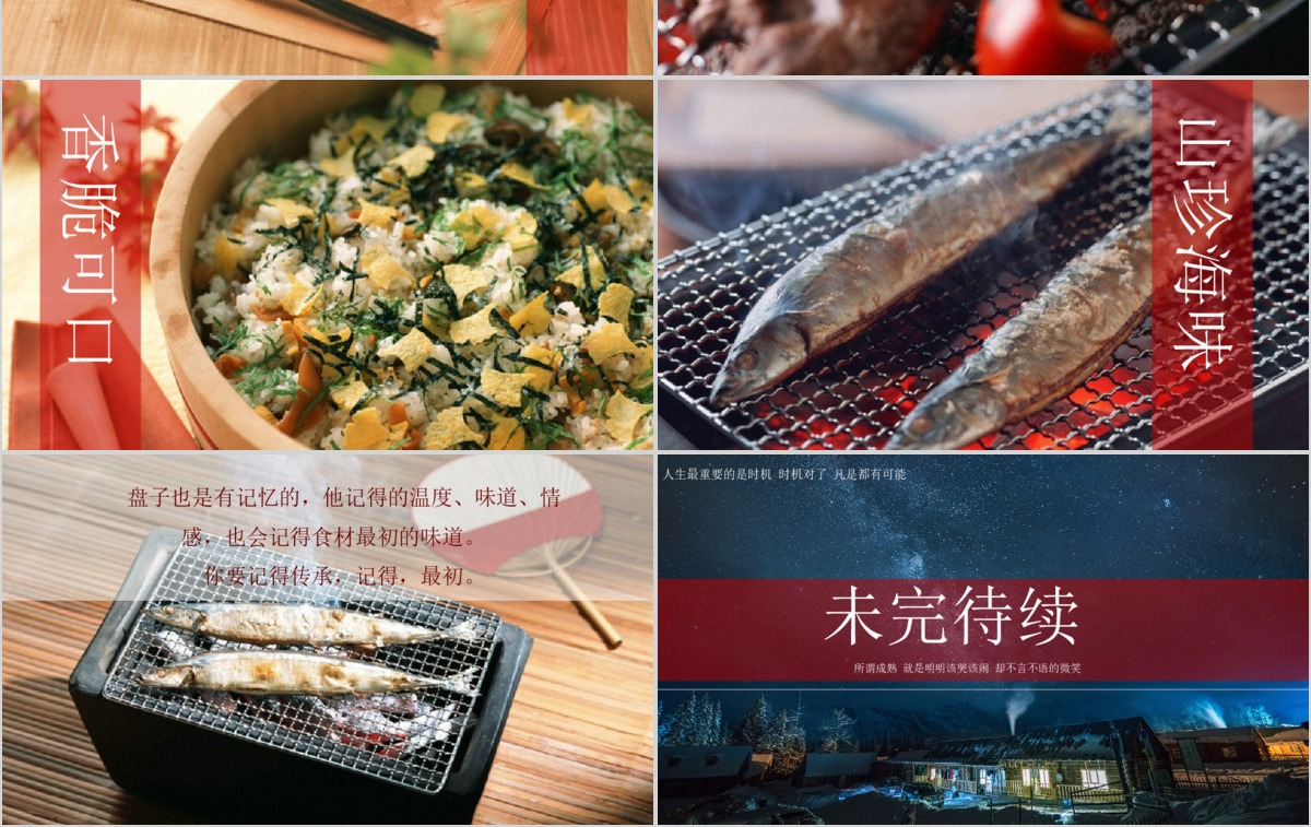 高端动态深夜食堂食物美食摄影相册展示产品