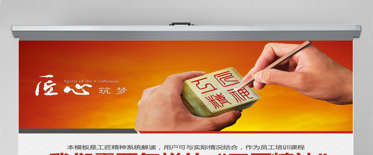 工匠精神精益求精追求卓越员工培训PPT