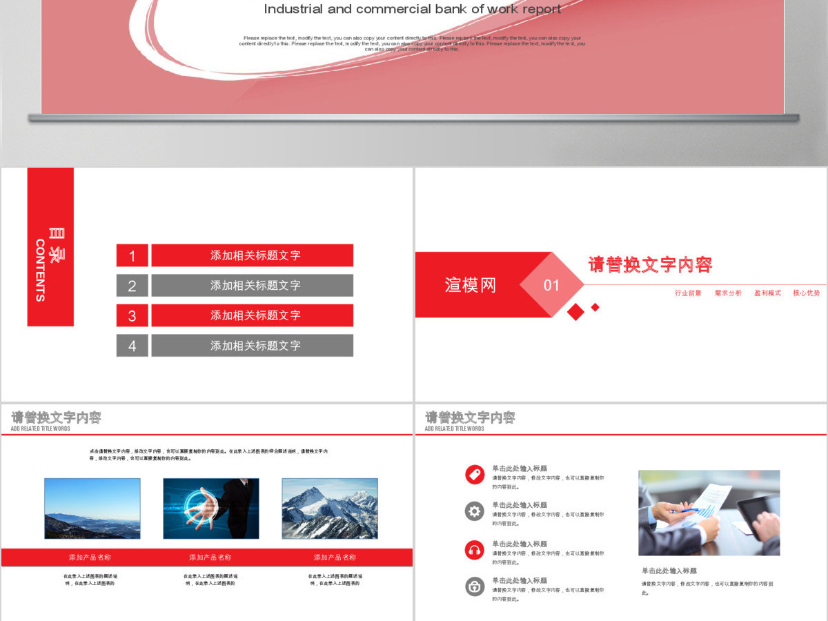 中国工商银行工作总结报告PPT 中国工商银行工作总结报告PPT