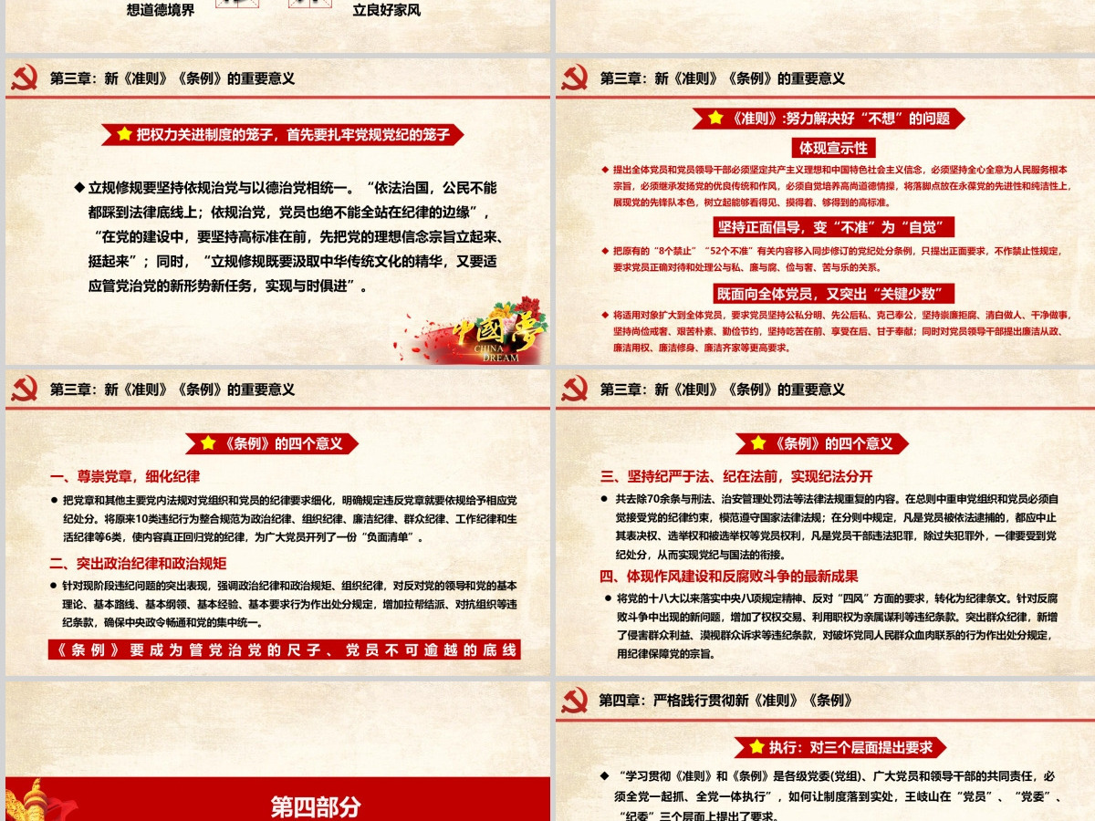 中国共产党新版准则条例学习党课教育ppt--含讲稿
