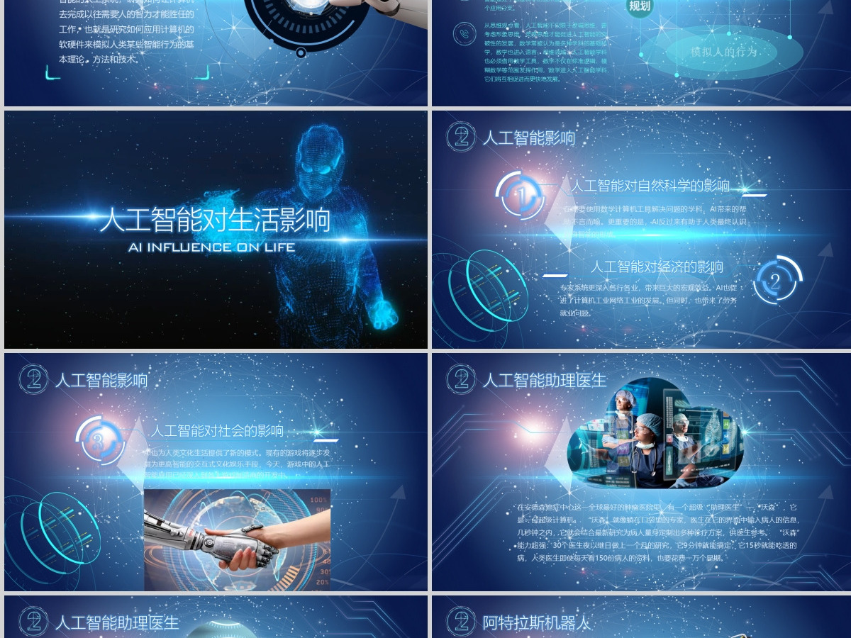 2021蓝色人工智能科技PPT模板