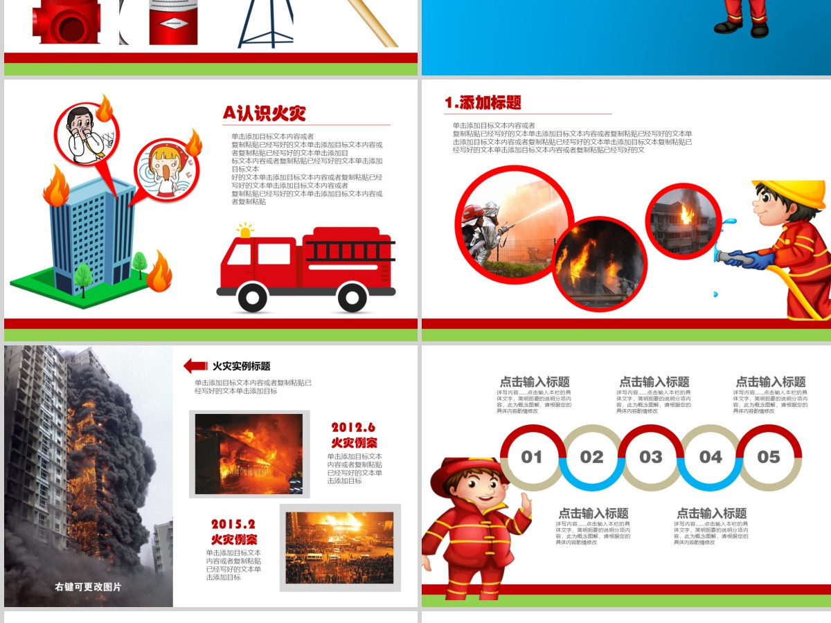 儿童消防知识动态幻灯片PPT课件 儿童消防知识动态幻灯片PPT课件