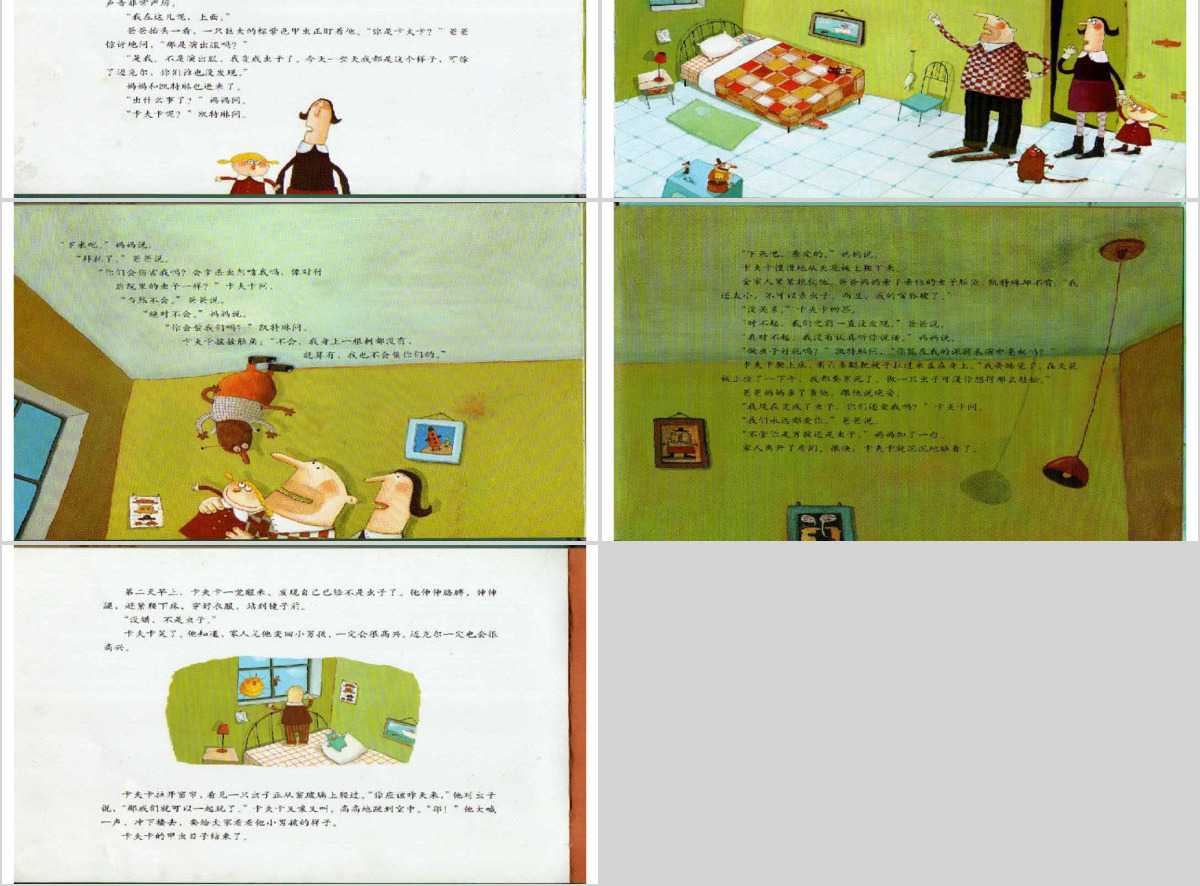 卡夫卡变虫记PPT绘本