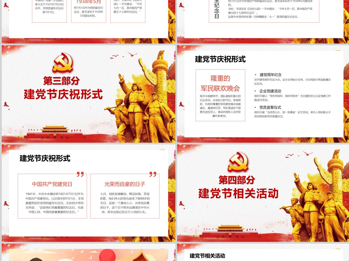 党的光辉照耀我心建党100周年七一党课PPT 党的光辉照耀我心建党100周年七一党课PPT