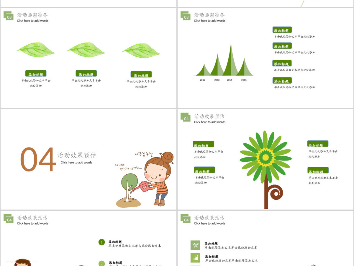 3.12植树节活动策划PPT模板 3.12植树节活动策划PPT模板