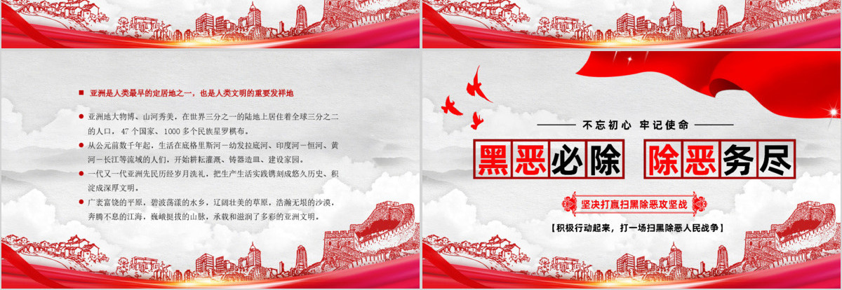 红色简约黑恶必除除恶务尽扫黑除恶党政党课PPT