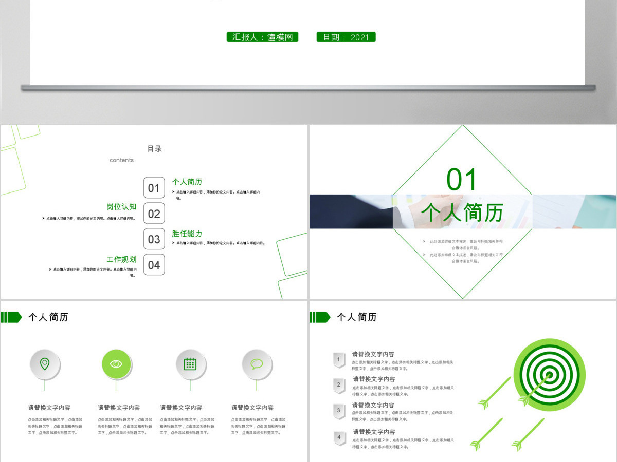 简约清新个人简历企业竞聘PPT模板 简约清新个人简历企业竞聘PPT模板