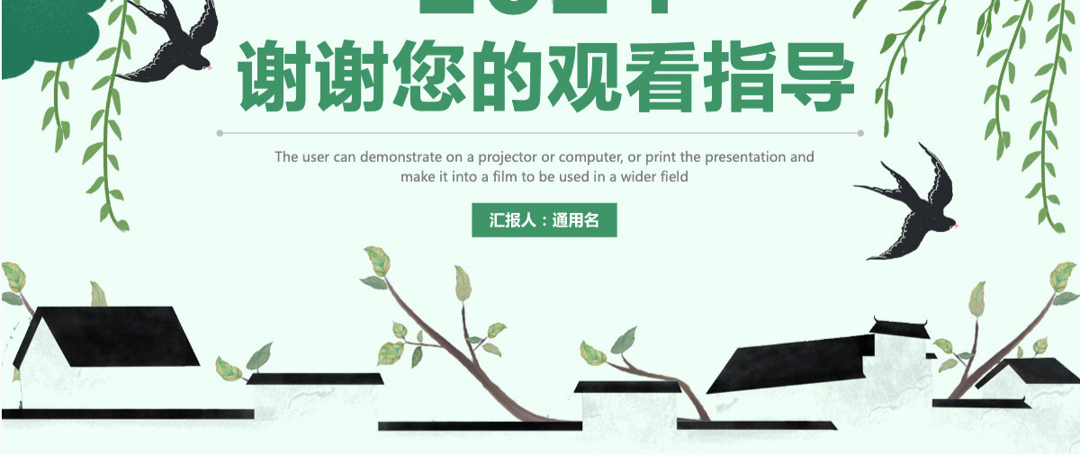 绿色小清新春天季度工作汇报PPT模板