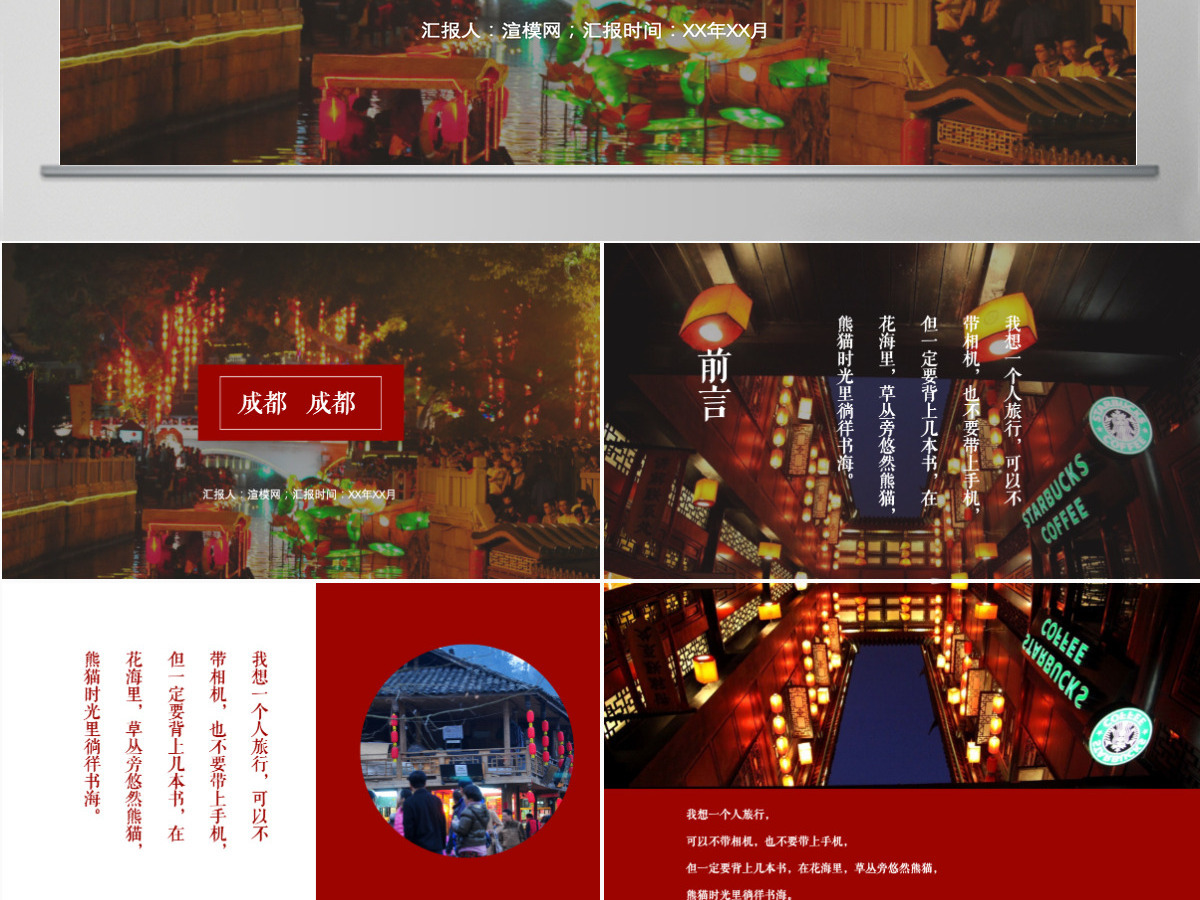 文艺杂志风成都旅游相册宣传PPT模板 文艺杂志风成都旅游相册宣传PPT模板