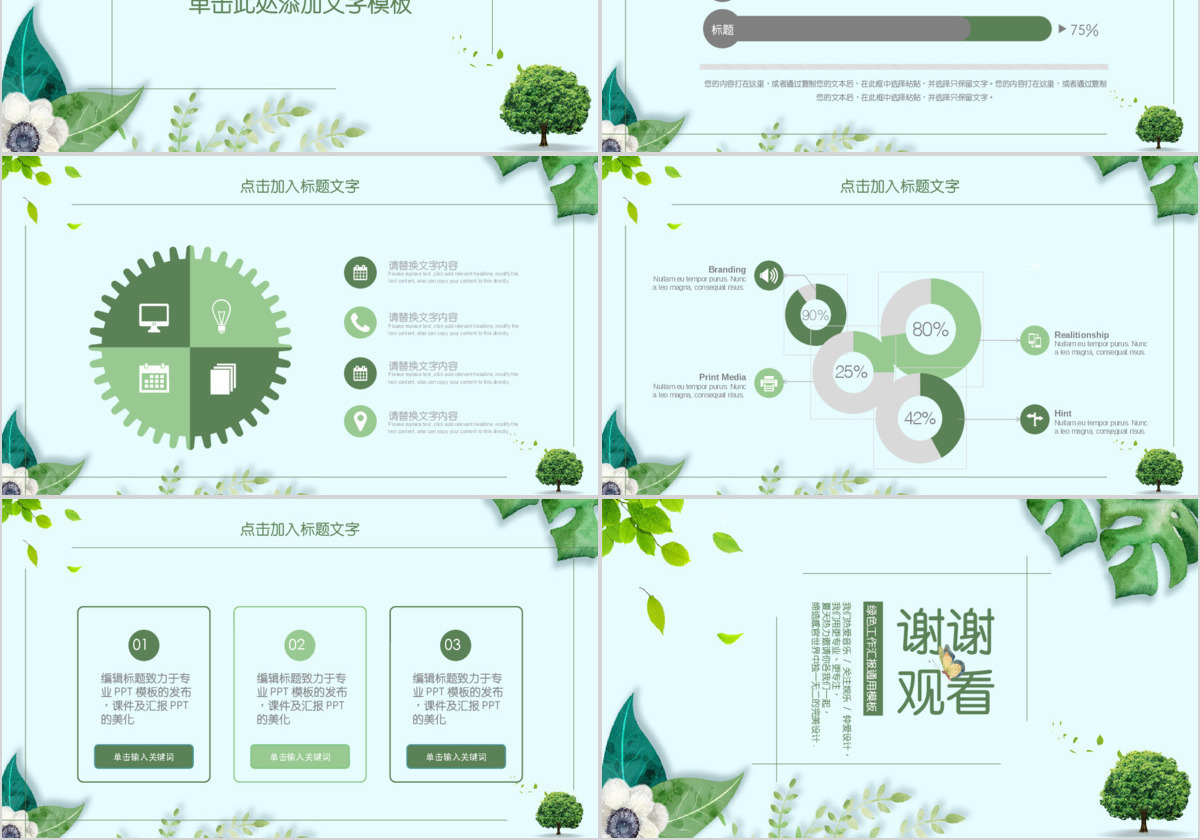 绿叶小清新工作汇报计划总结毕业答辩通用PPT模板