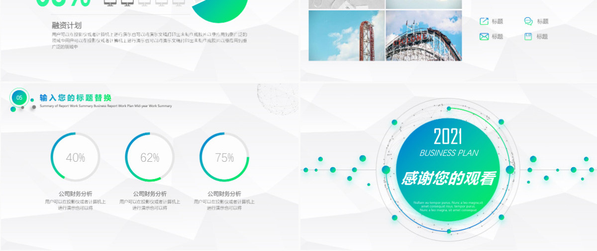蓝绿渐变风市场营销计划书PPT模板