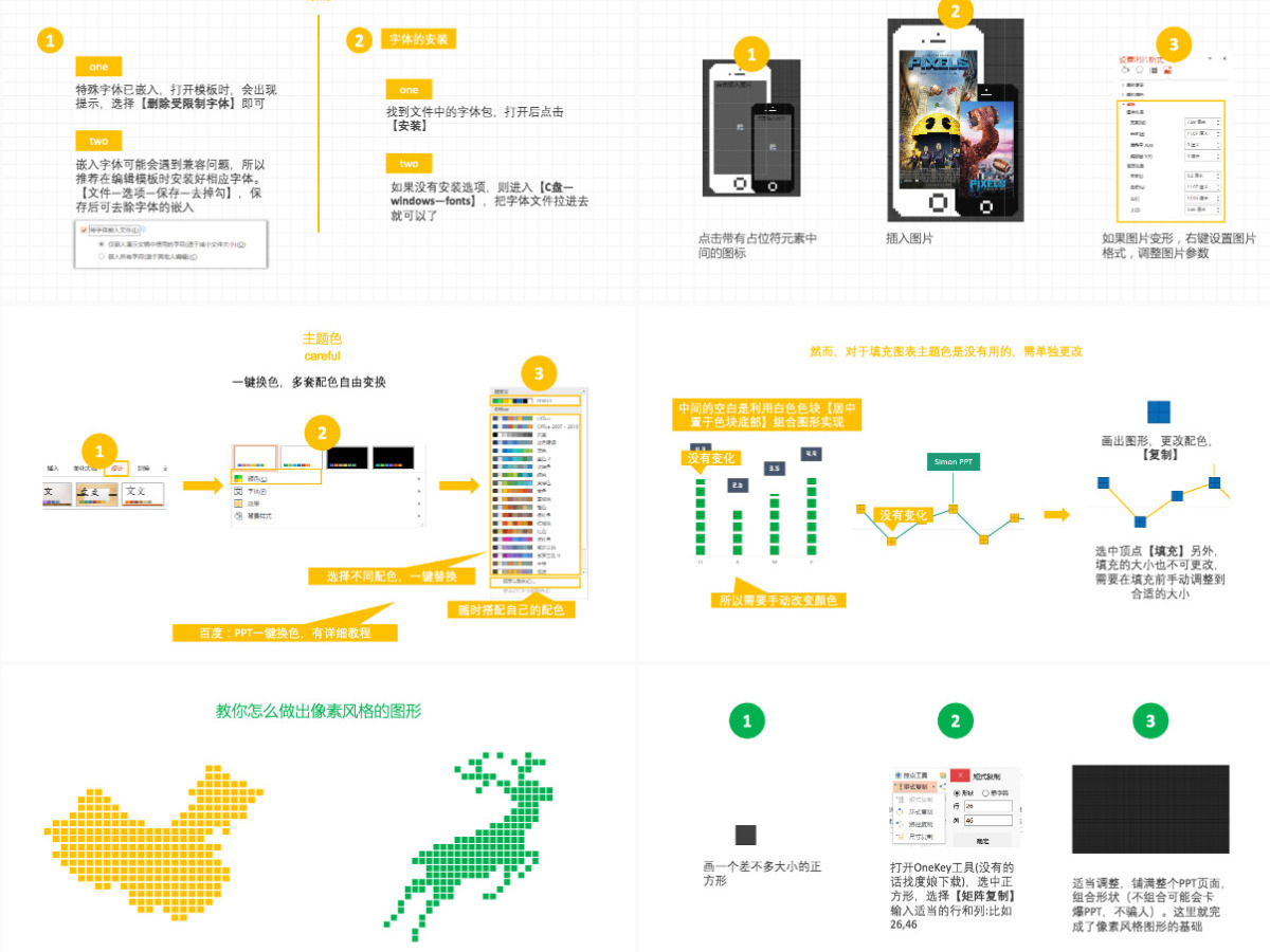 多彩全动画像素游戏风格PPT模板 多彩全动画像素游戏风格PPT模板