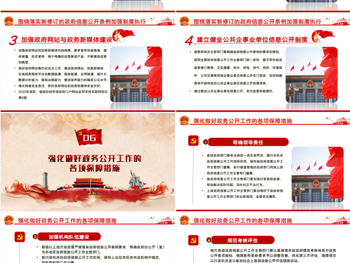 深入学习贯彻国务院办公厅关于印发2020年政务公开工作要点的通知PPT模板 深入学习贯彻国务院办公厅关于印发2020年政务公开工作要点的通知PPT模板