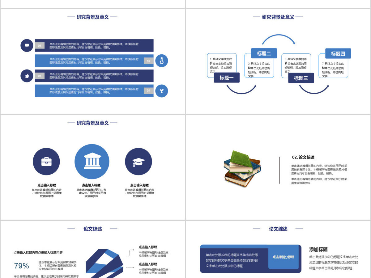 蓝色设计毕业答辩ppt模板 蓝色设计毕业答辩ppt模板