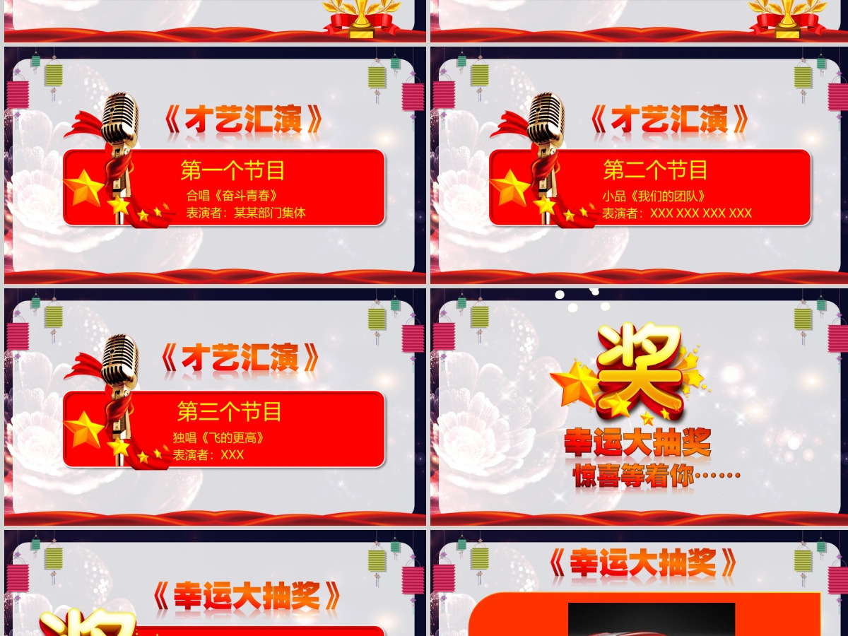 原创2021年度盛典颁奖典礼晚会企业年会PPT-版权可商用