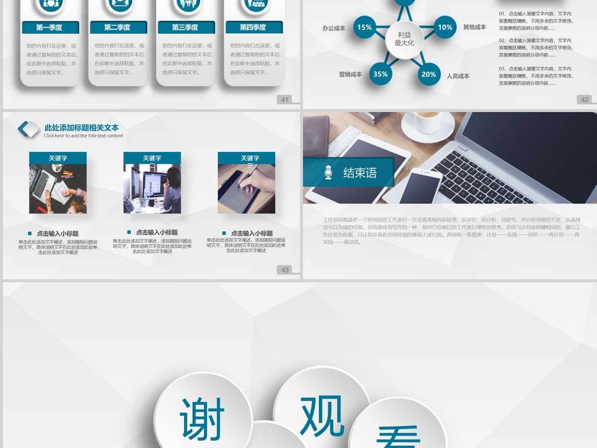 碧桂园房产森林城市会议总结通用动态ppt