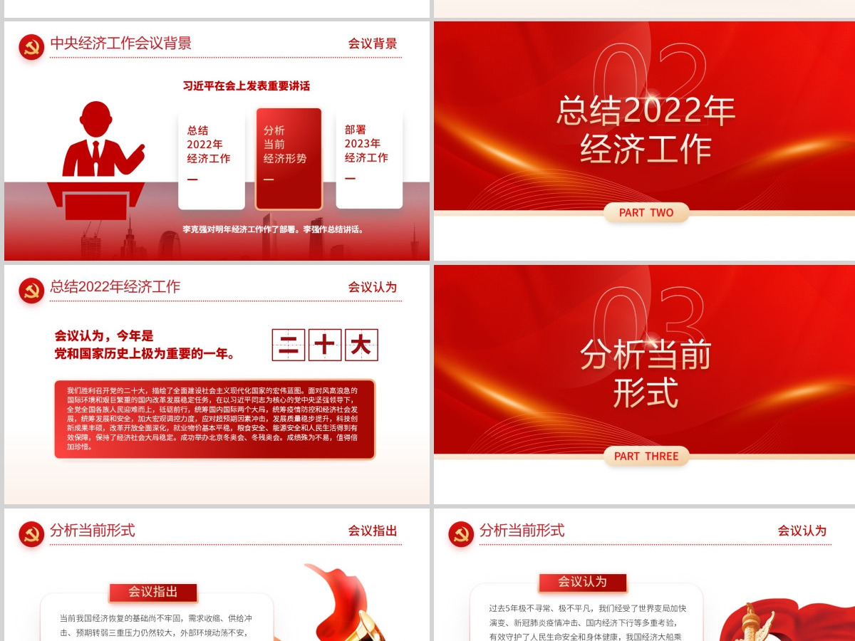 2023中央经济工作会议PPT红色党政风经济工作怎么干定调经济工作重点党员干部学习课件
