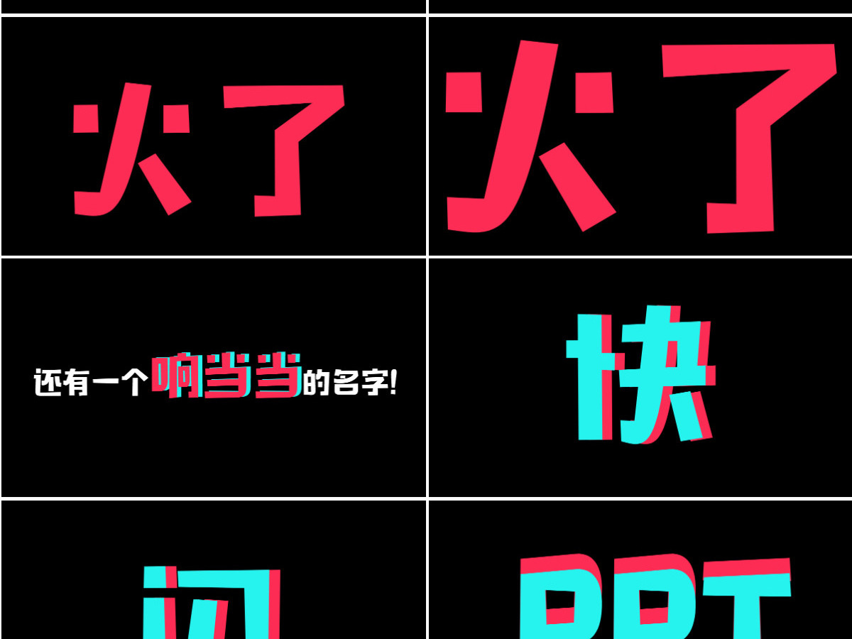 炫酷黑色企业快闪宣传PPT模板 炫酷黑色企业快闪宣传PPT模板
