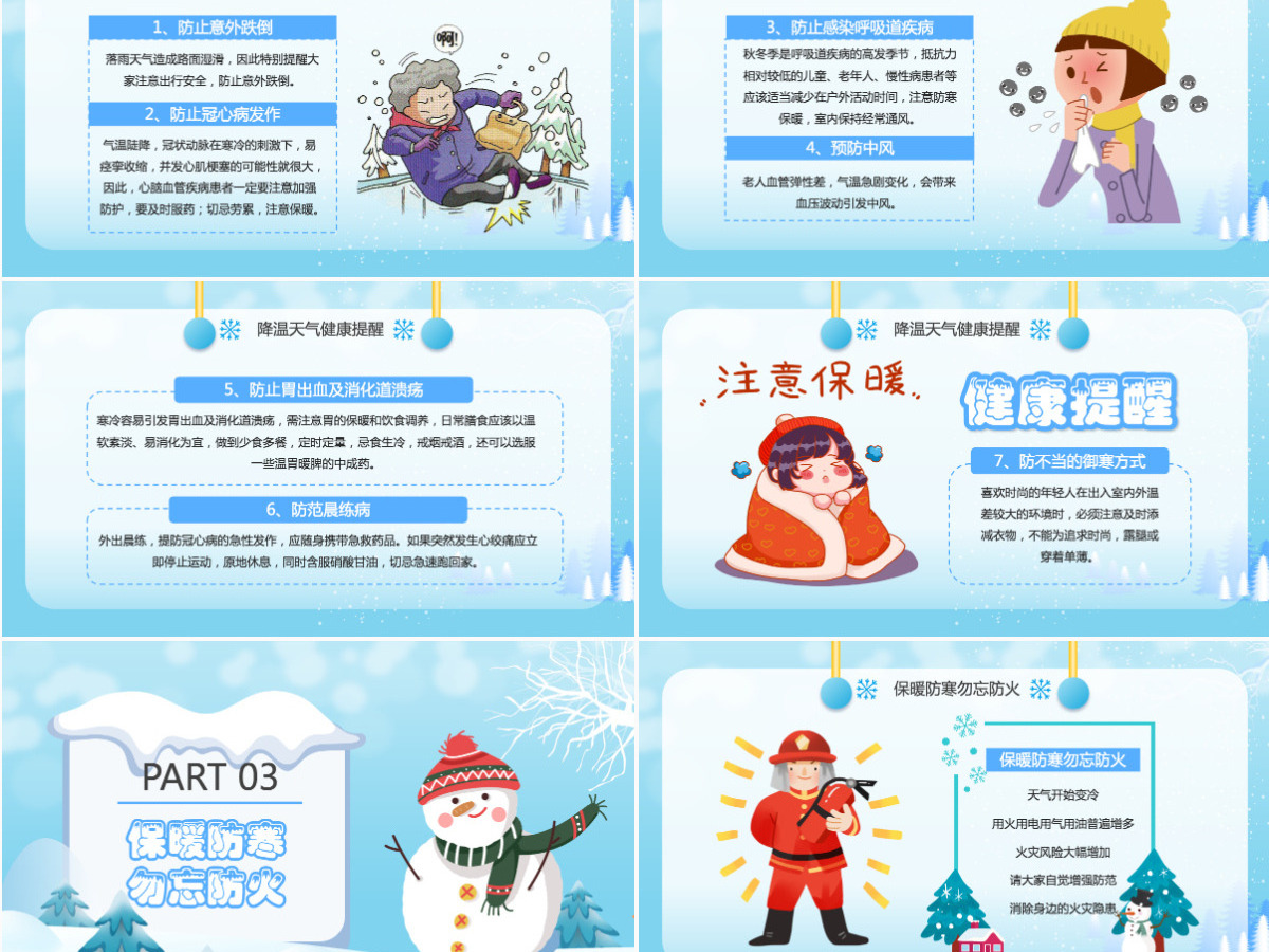 卡通风格冬季防寒保暖安全教育主题班会中小学生主题班会课件ppt