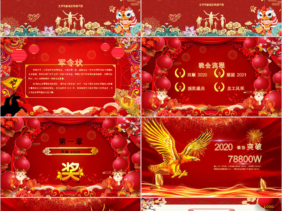 原创2020国潮中国风年会誓师大会年会ppt