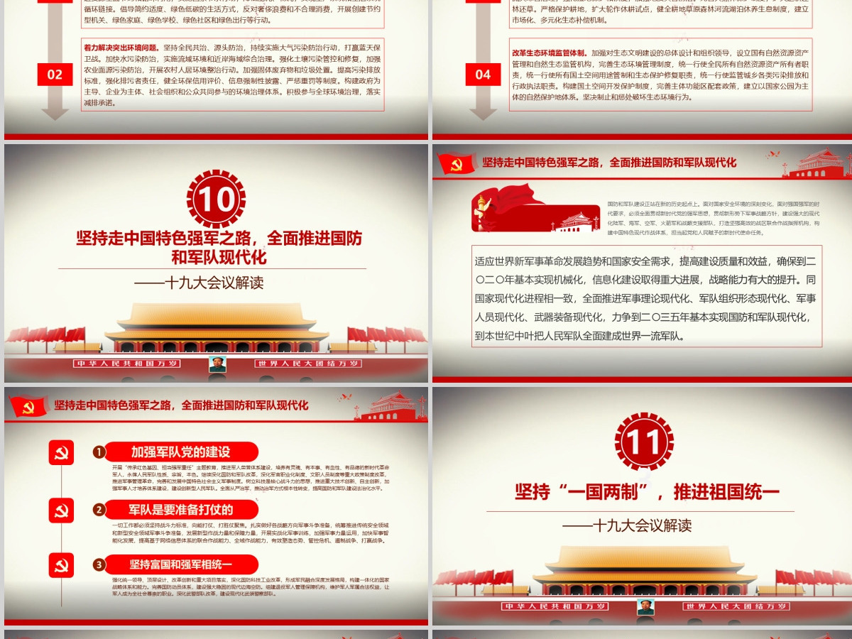 党的十九大ppt模板报告讲话全文精神学习