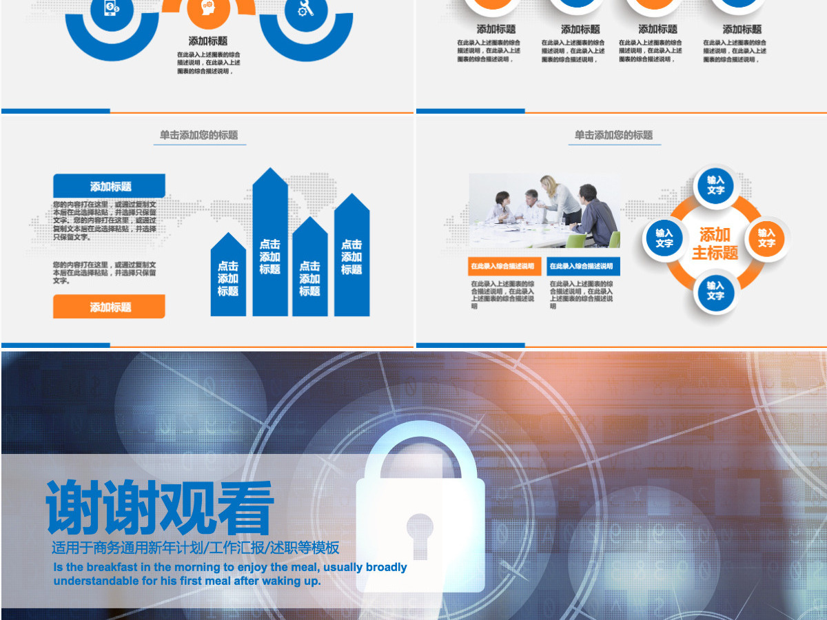 科技网络信息安全研讨会议PPT模板